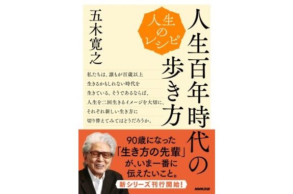 人生のレシピ(NHK出版) - 東京都書店商業組合